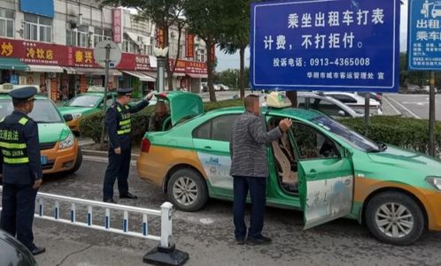 出租車違規(guī)不打表遭嚴懲 渭南市強化行業(yè)監(jiān)管，保障乘客權益